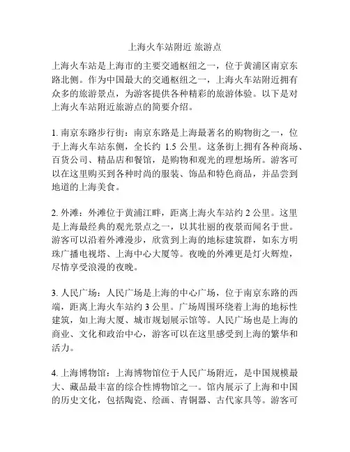 上海火车站附近 旅游点