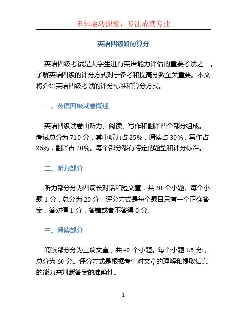 英语四级如何算分