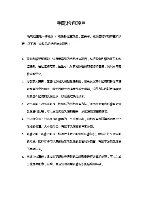 钼靶检查项目