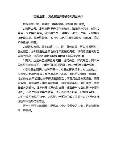 摄影后期，怎么把云彩的层次调出来？
