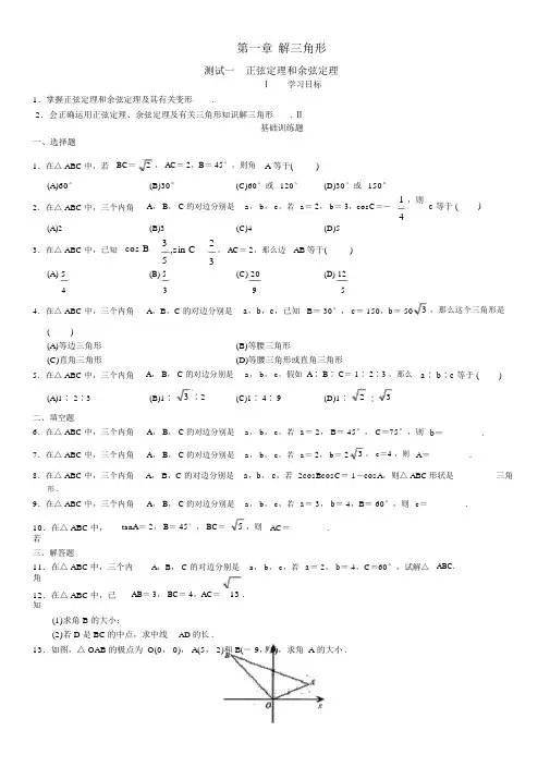 人教版高中数学必修5测试题及答案全套