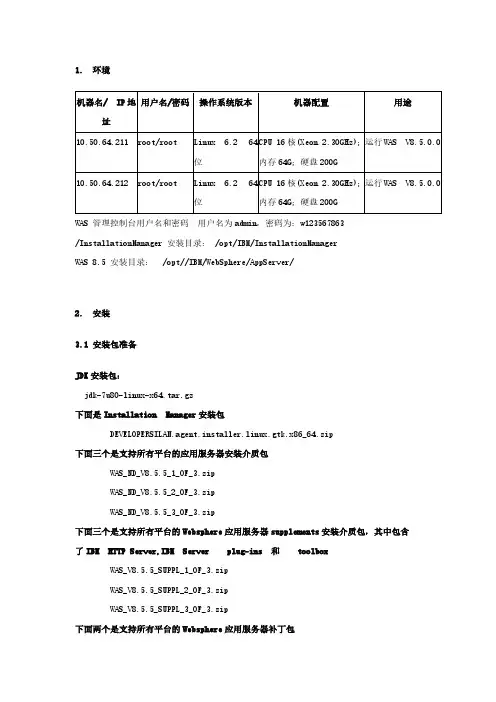 was8.5在linux集群安装及部署