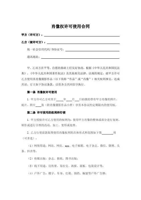 肖像权许可使用协议模板(精选5篇)