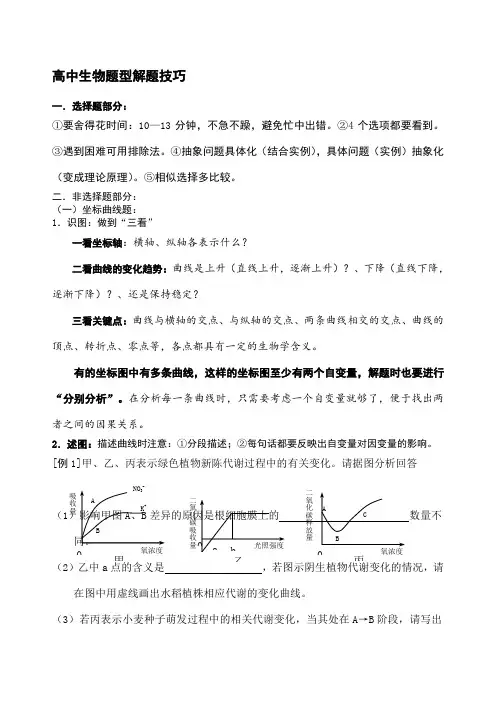 高中生物题型解题技巧