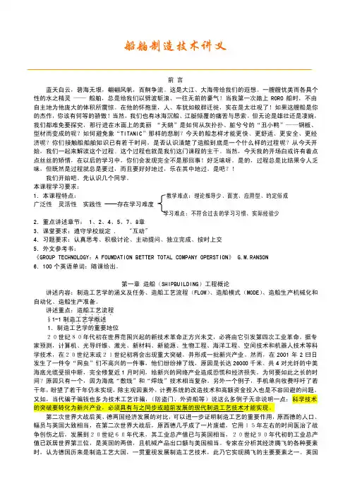 船舶建造工艺学讲义