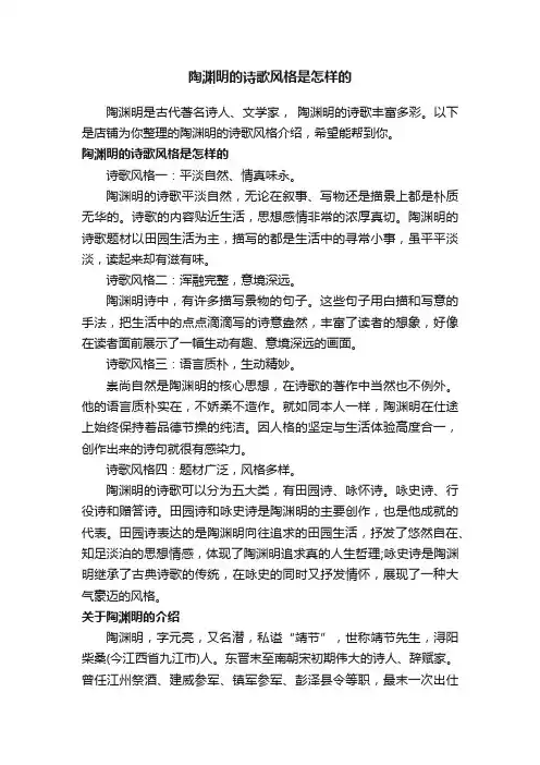 陶渊明的诗歌风格是怎样的