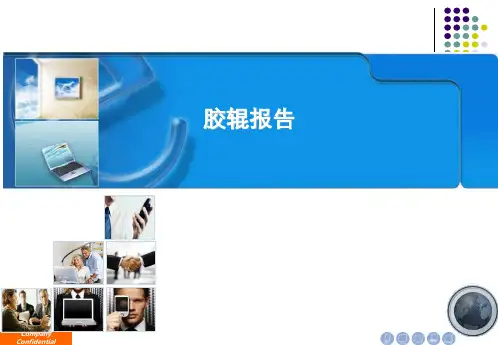 胶辊应用设计
