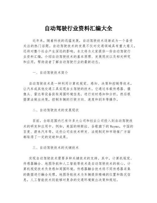 自动驾驶行业资料汇编大全