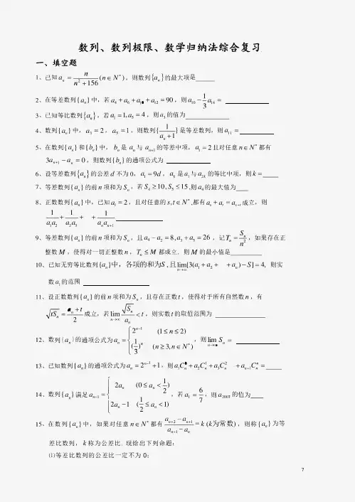 数列专题复习及答案