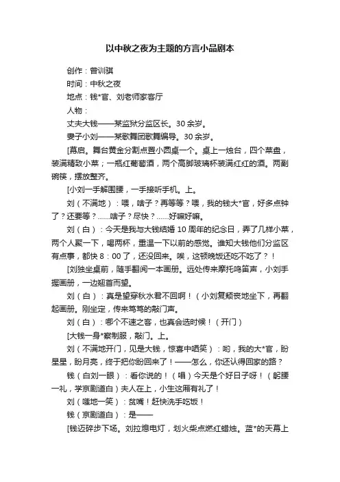 以中秋之夜为主题的方言小品剧本