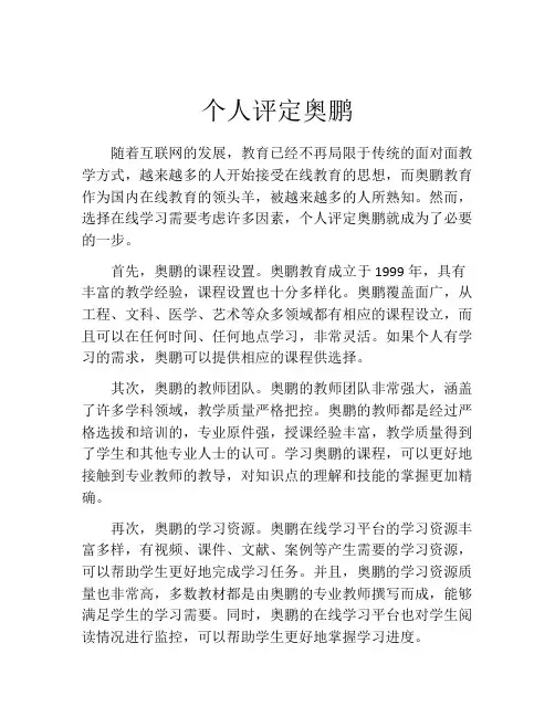 个人评定奥鹏