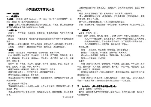 小升初文学常识必考大全