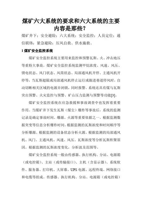 六大系统
