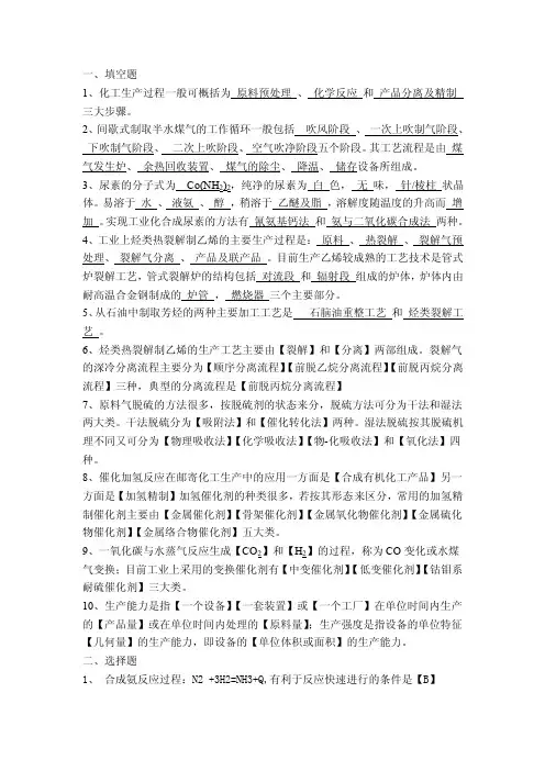 石油化工工艺