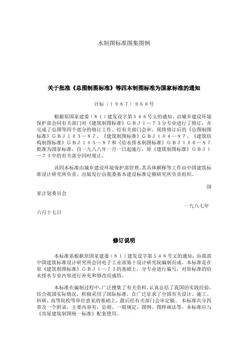 给排水图标图集(清晰版图集图例)