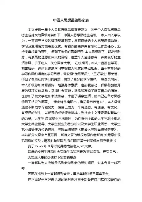 申请人思想品德鉴定表范文