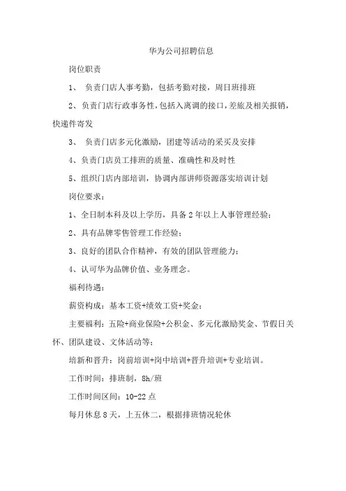 华为公司招聘信息