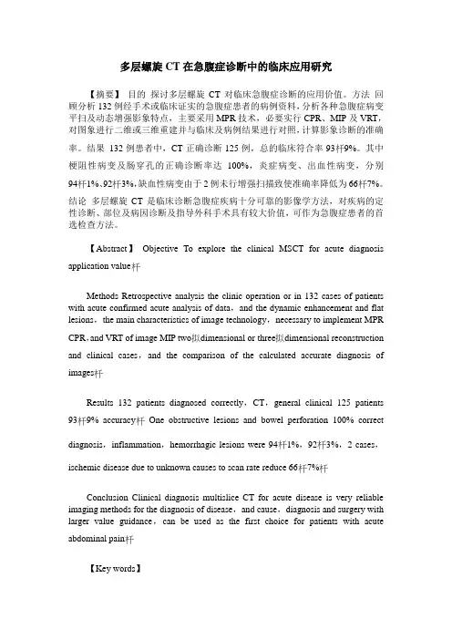 多层螺旋CT在急腹症诊断中的临床应用研究