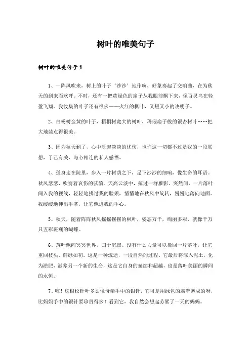 树叶的唯美句子