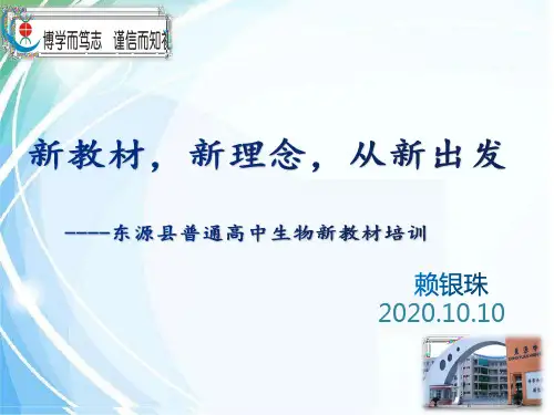 高中生物课标变化和教材变化分析