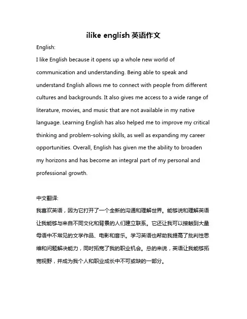 ilike english英语作文