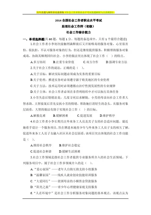 2014年社会工作者考试真题(答案)综合能力