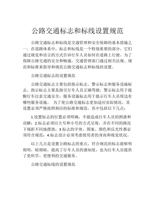公路交通标志和标线设置规范