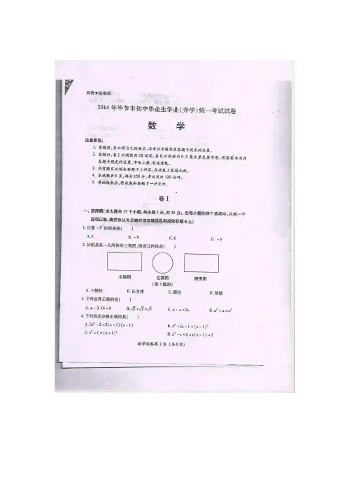 毕节市2014年中考数学试题及答案(图片版)