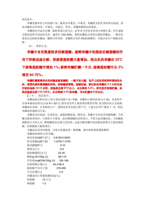 米糠油简介