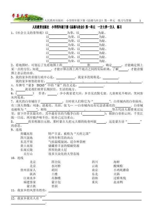 人民教育出版社 小学四年级下册 《品德与社会》第一单元 练习与答案