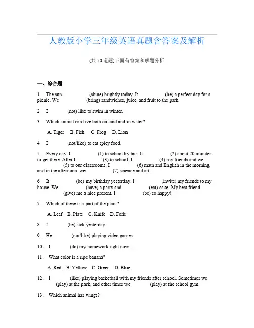 人教版小学三年级英语真题含答案及解析