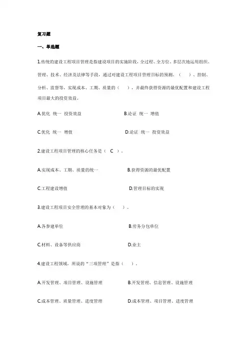 2016二级建造师继续教育题库参考答案必修3概要1讲解