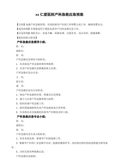 医院产科急救应急预案