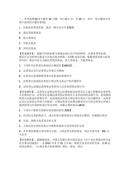 2022年3月证券从业资格考试《证券交易》历年真题及答案解析(多选