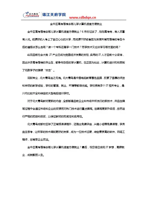 金牛区高考落榜去哪儿学计算机语言方便就业