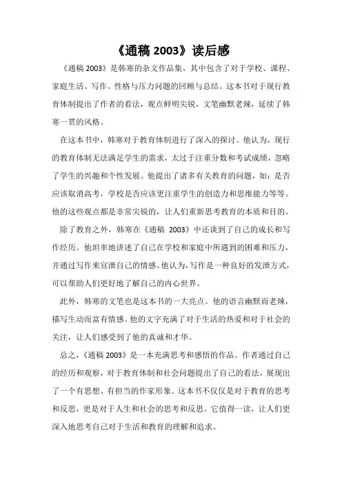 《通稿2003》读后感