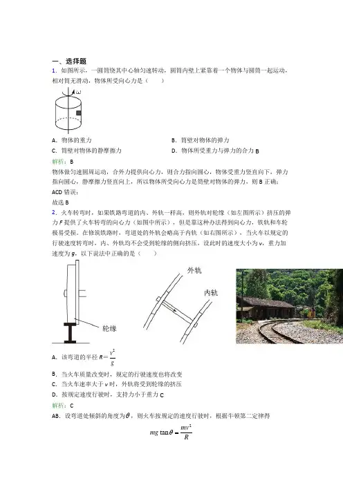 【单元练】2021年高中物理必修2第六章【圆周运动】经典习题(答案解析)(3)