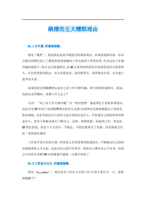 跳槽的五大糟糕理由