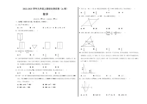 九年级上册期末综合测试卷(A卷)(原卷)