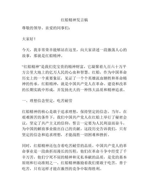 红船精神发言稿