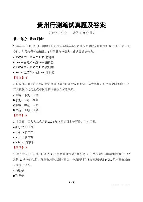 贵州行测笔试真题及答案