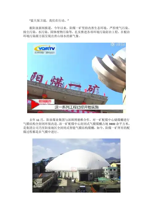气膜煤棚助力阳煤一矿推进环境污染防治工程 实现绿色发展