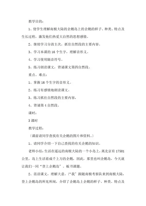 《登上企鹅岛》教案设计