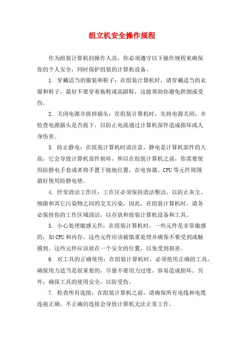 组立机安全操作规程