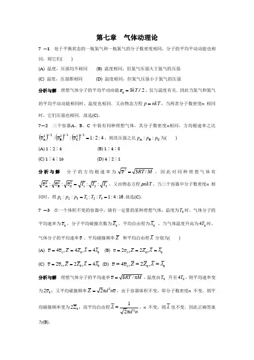 物理学教程(马文蔚、周雨青)上册课后答案七