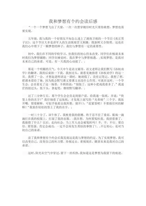 我和梦想有个约会读后感300字左右三年级