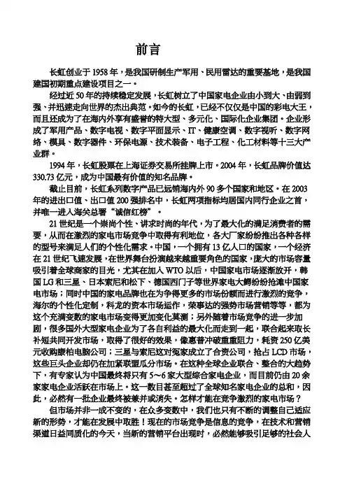 长虹公司综合经营分析
