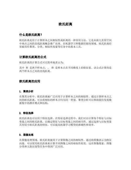 欧氏距离 python