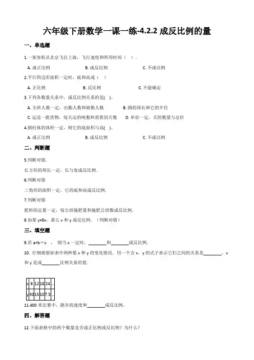 人教版六年级下册数学《成反比例的量》测试题(含答案)