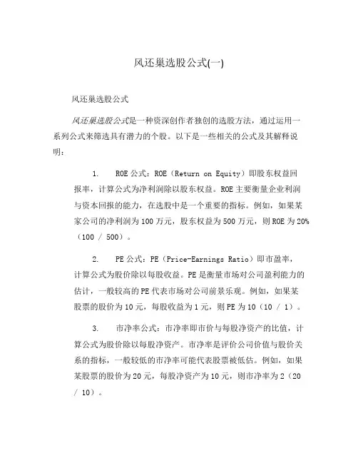 风还巢选股公式(一)